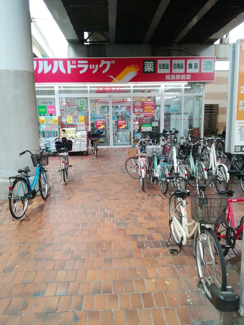 ツルハドラッグ 姫島駅前店