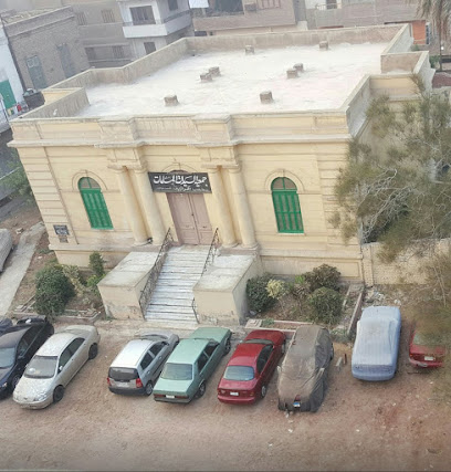 جمعية السيدات المسلمات