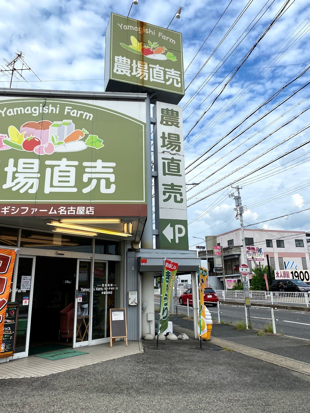 ヤマギシファム 名古屋店