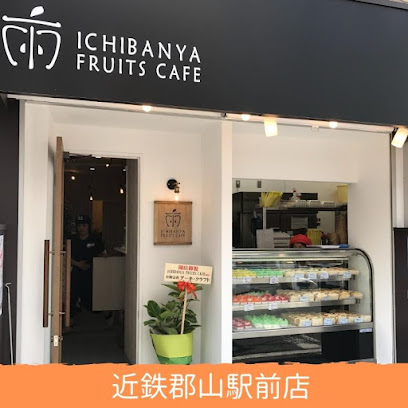 ICHIBANYA FRUITS CAFE 近鉄百貨店生駒店