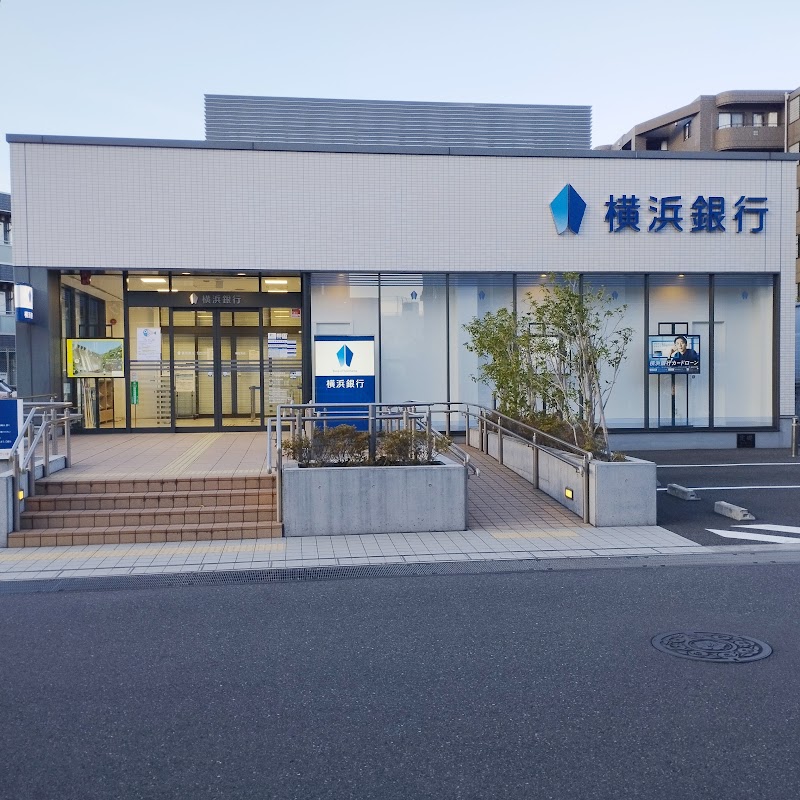 横浜銀行 柿生支店