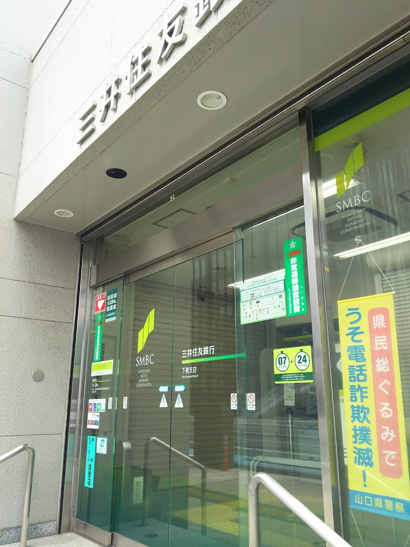 三井住友銀行 下関支店 山口県下関市竹崎町 銀行 銀行 グルコミ