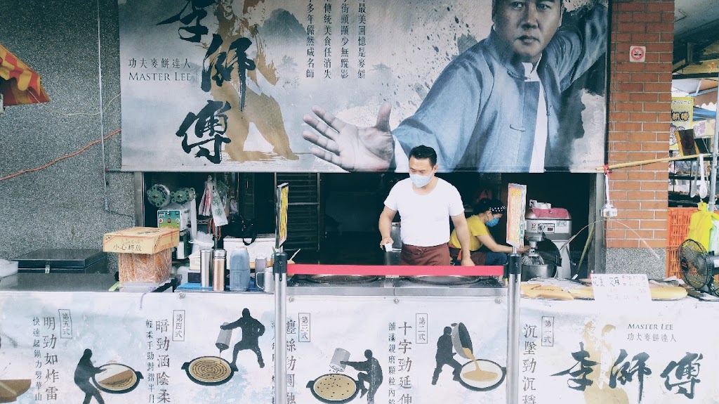 李師傅功夫麥餅 的照片