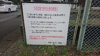 石脇チビッコ広場