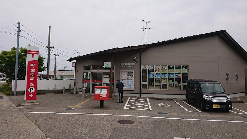 金石郵便局