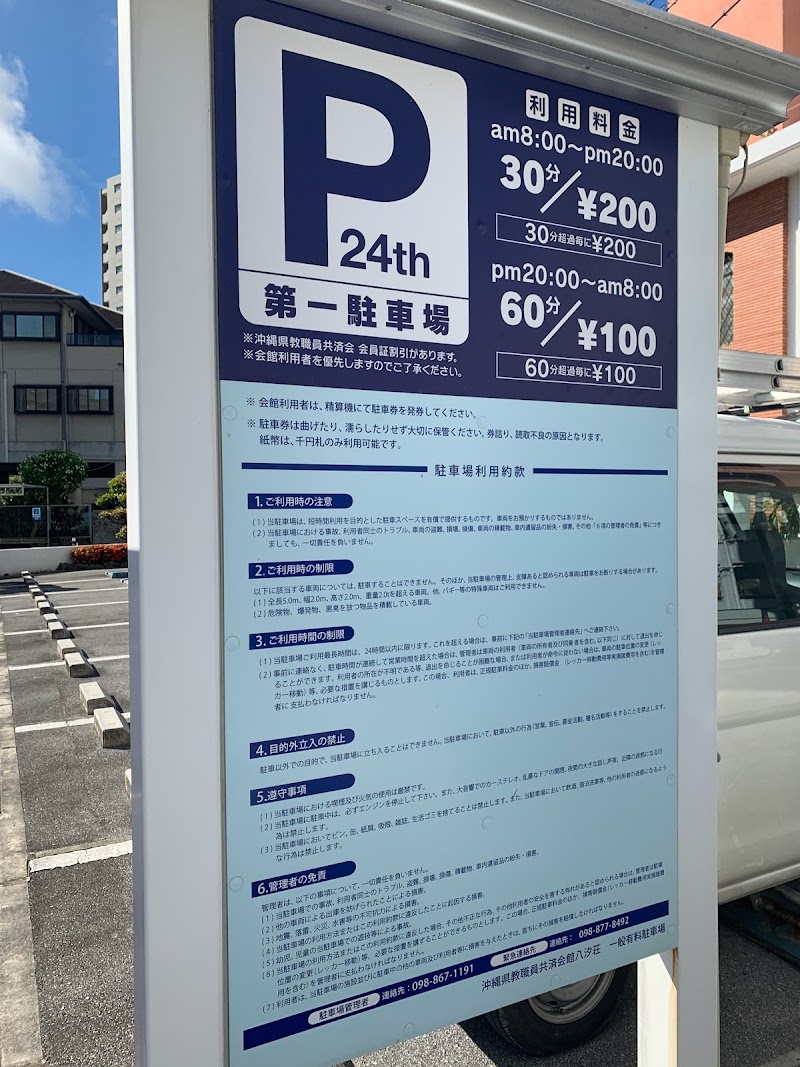八汐荘第一駐車場