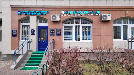 Fine English Club, клуб изучения Иностранных языков