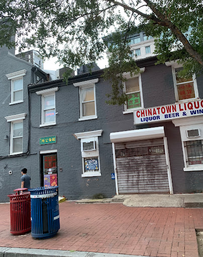 Liquor Store «China Town Liquor Store», reviews and photos, 602 H St NW, Washington, DC 20001, USA