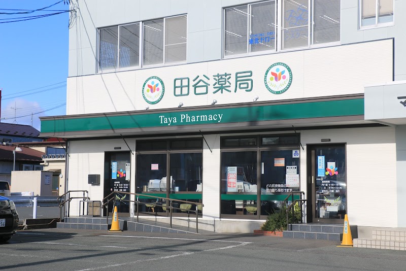 田谷薬局