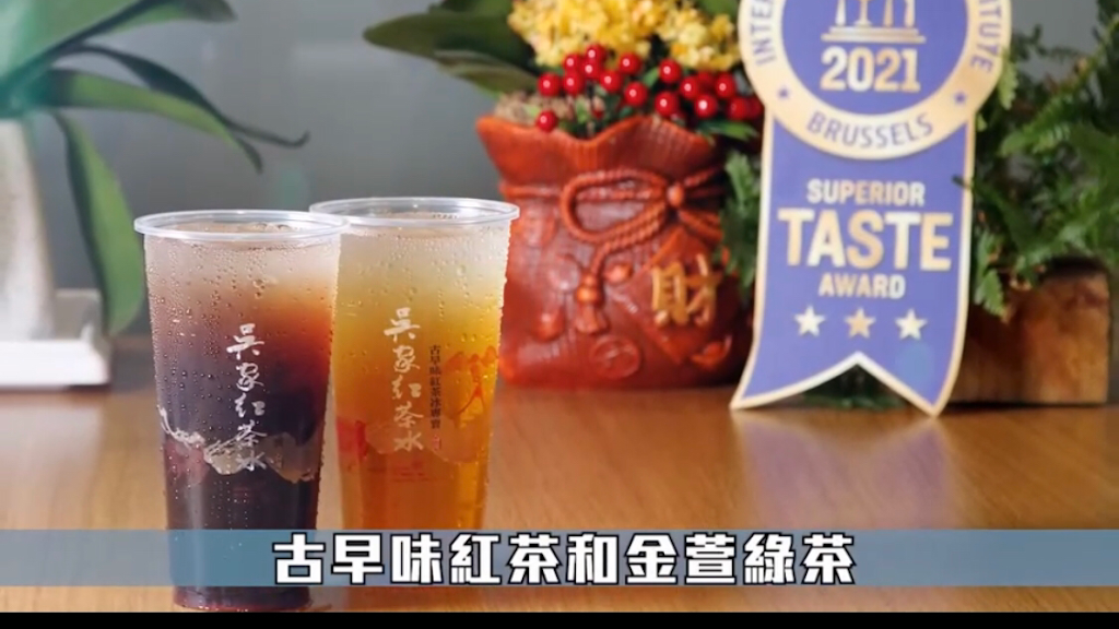 吳家紅茶冰南投名間員集店 的照片