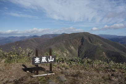 杢蔵山