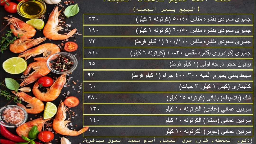 حلقة أحمد شميس للأسماك الحيه و المجمده