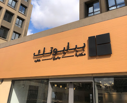 Bibliothek Egypt