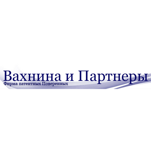 Вахнина и Партнёры, Фирма Патентных Поверенных