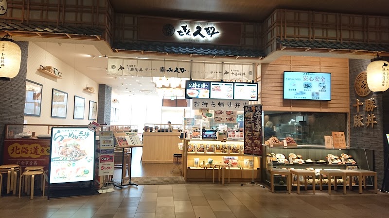 㐂久好（きくよし）イオンモール甲府昭和店