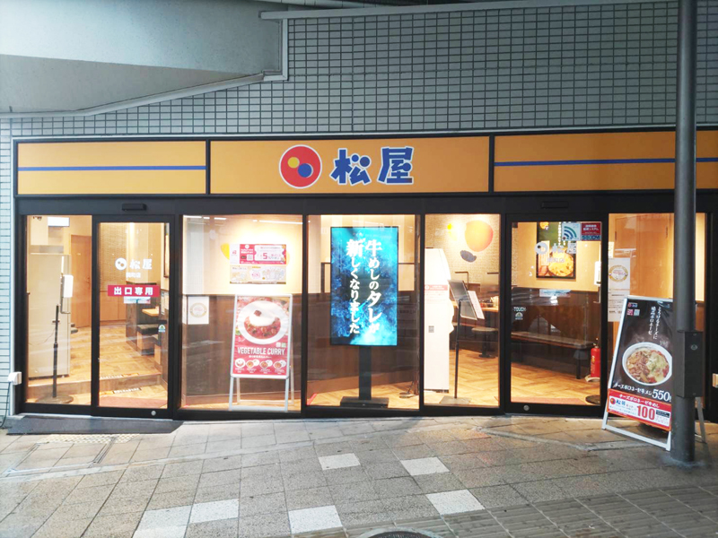 松屋 岡町店