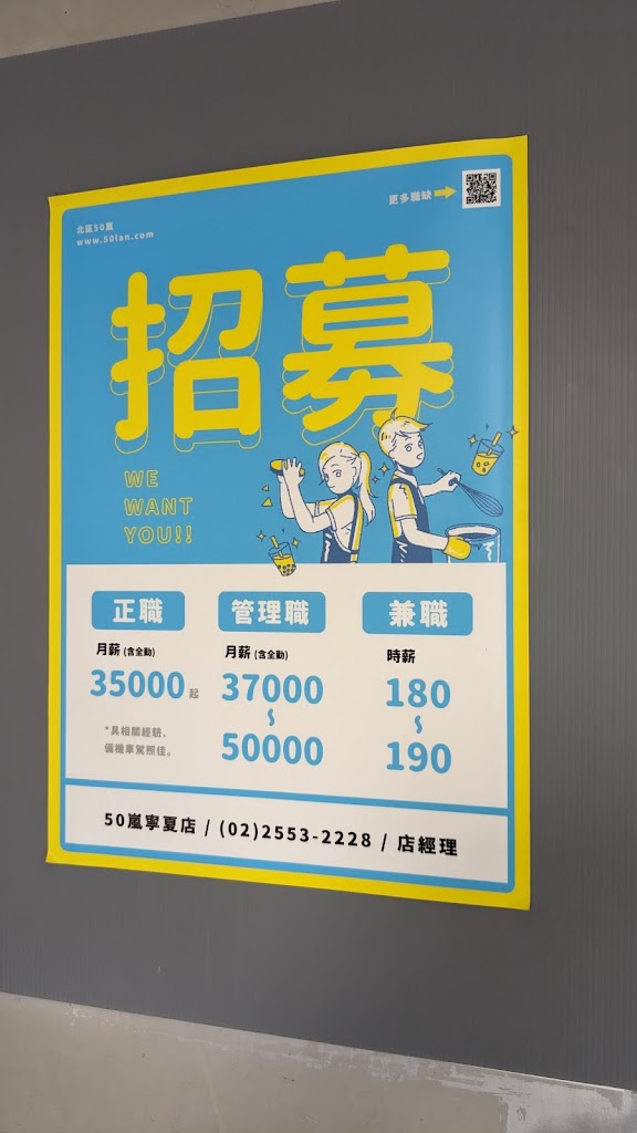 50嵐 寧夏店 的照片