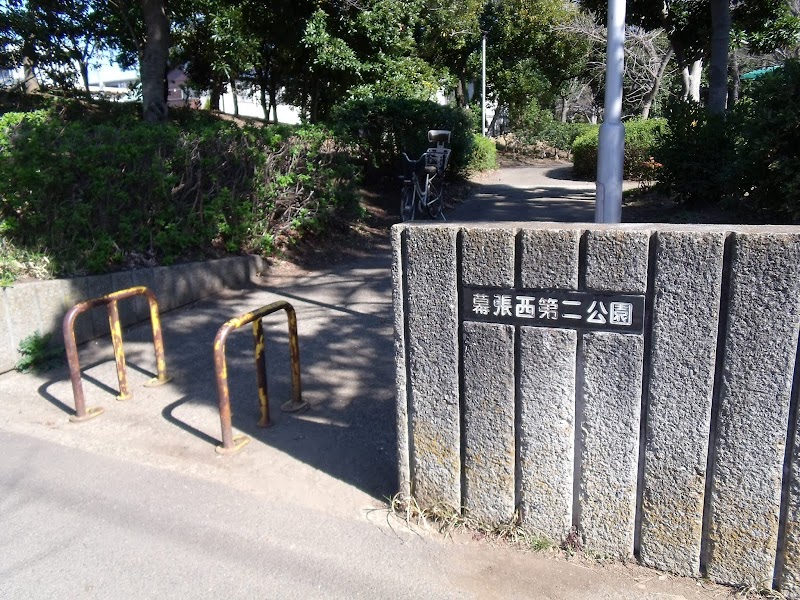 幕張西第二公園