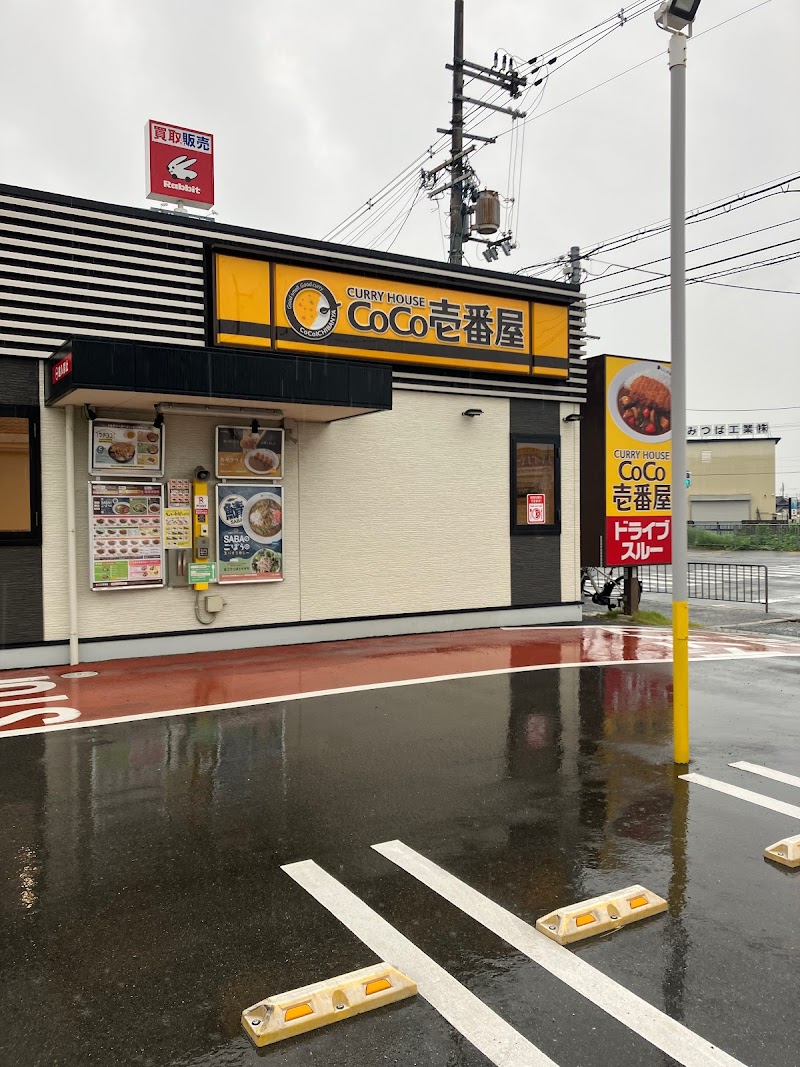 CoCo壱番屋 堺インター店