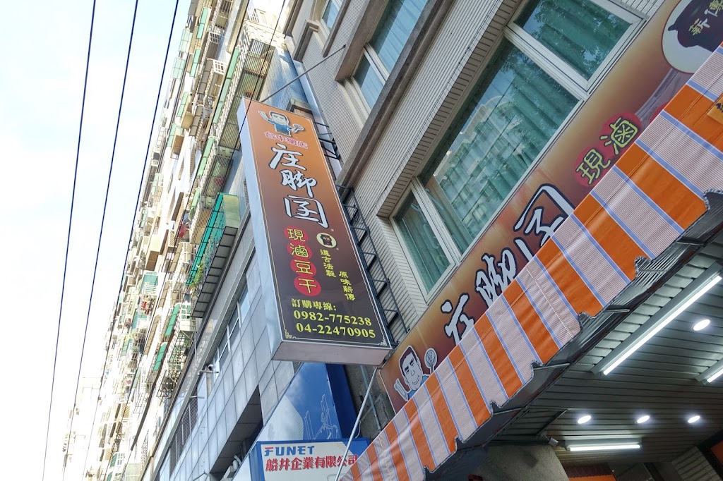 庄腳囝現滷豆干（大溪豆干） 的照片