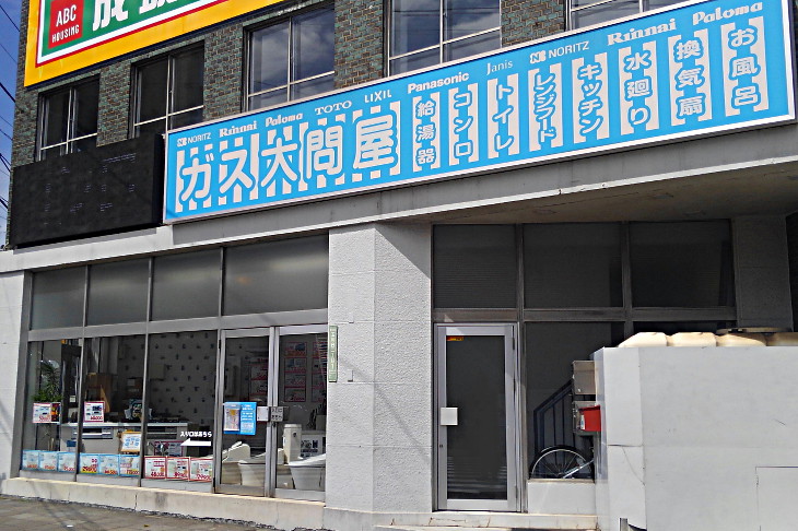 大問屋 世田谷店