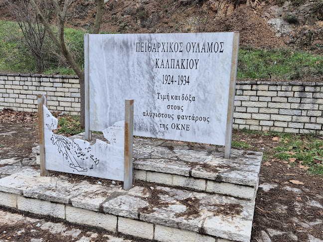 Μνημείο για "Πειθαρχικό Ουλαμό Καλπακίου"