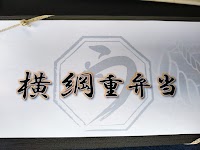 鬼平江戸処 炭火焼うなぎ 忠八