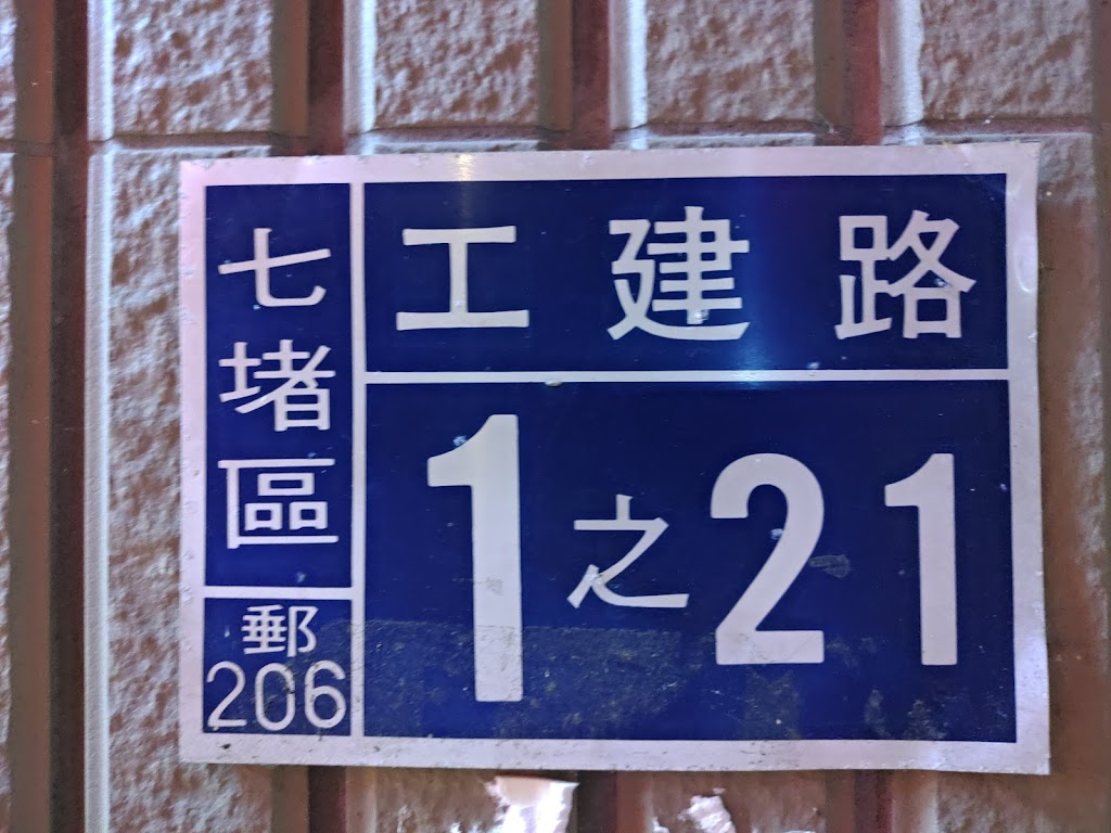 吮指王「明德店」 的照片