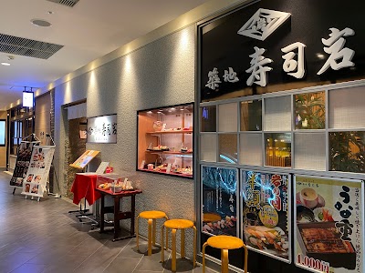 築地寿司岩 聖蹟桜ヶ丘SC店