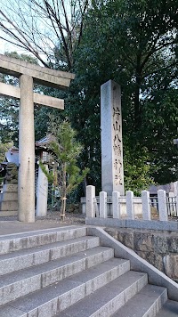 片山八幡神社（大曽根八幡）