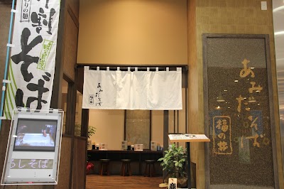 あみだそば 福の井