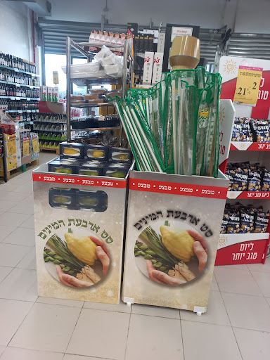 Argentine products stores Jerusalem