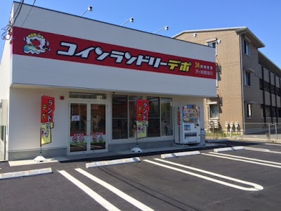 コインランドリーデポ茅ヶ崎鶴嶺店