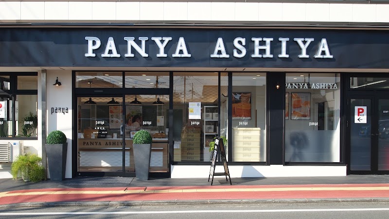 PANYA ASHIYA 熊本水前寺店