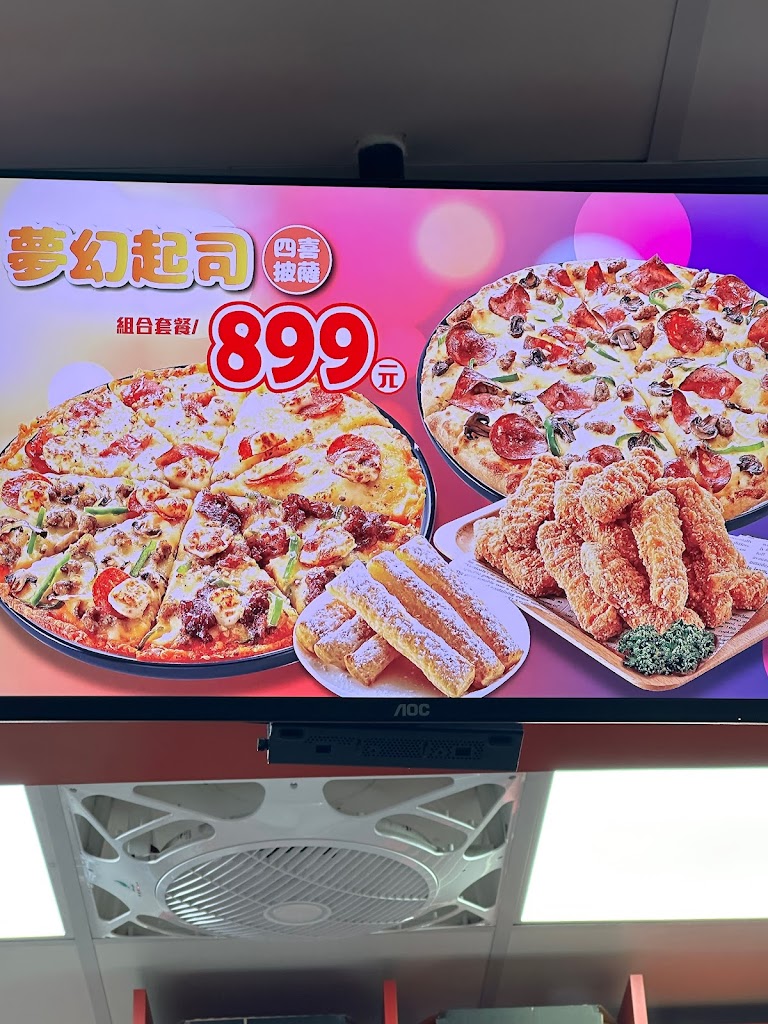台北市北投區達美樂披薩PIZZA 石牌致遠一店- 台灣餐廳推薦手搖推薦甜點推薦買一送一優惠訊息
