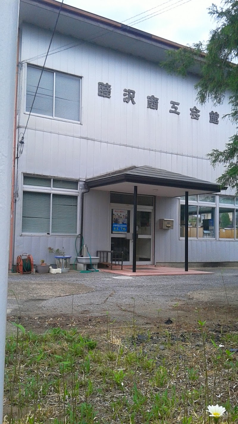 睦沢町商工会