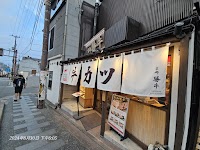 牛カツ京都勝牛 祇園八坂店