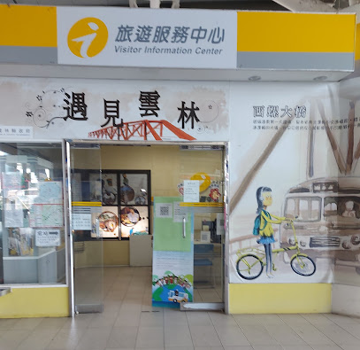 斗六火车站旅游服务中心