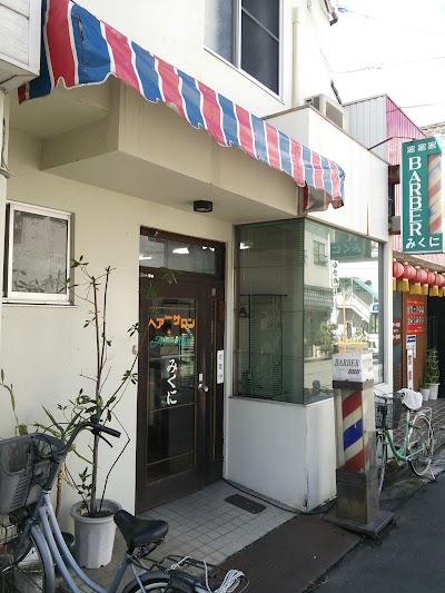 バーバーみくに