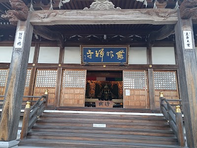 慈眼寺