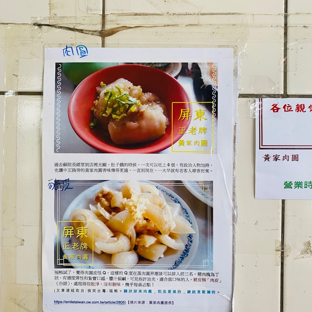 屏東黃家肉圓 的照片