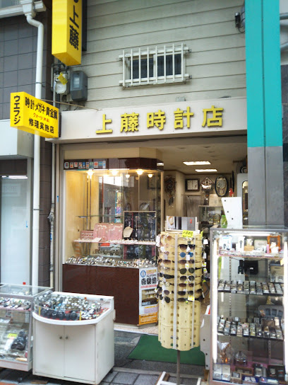 上藤時計店