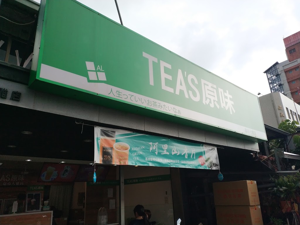 Tea's原味(嘉市大雅店) 的照片