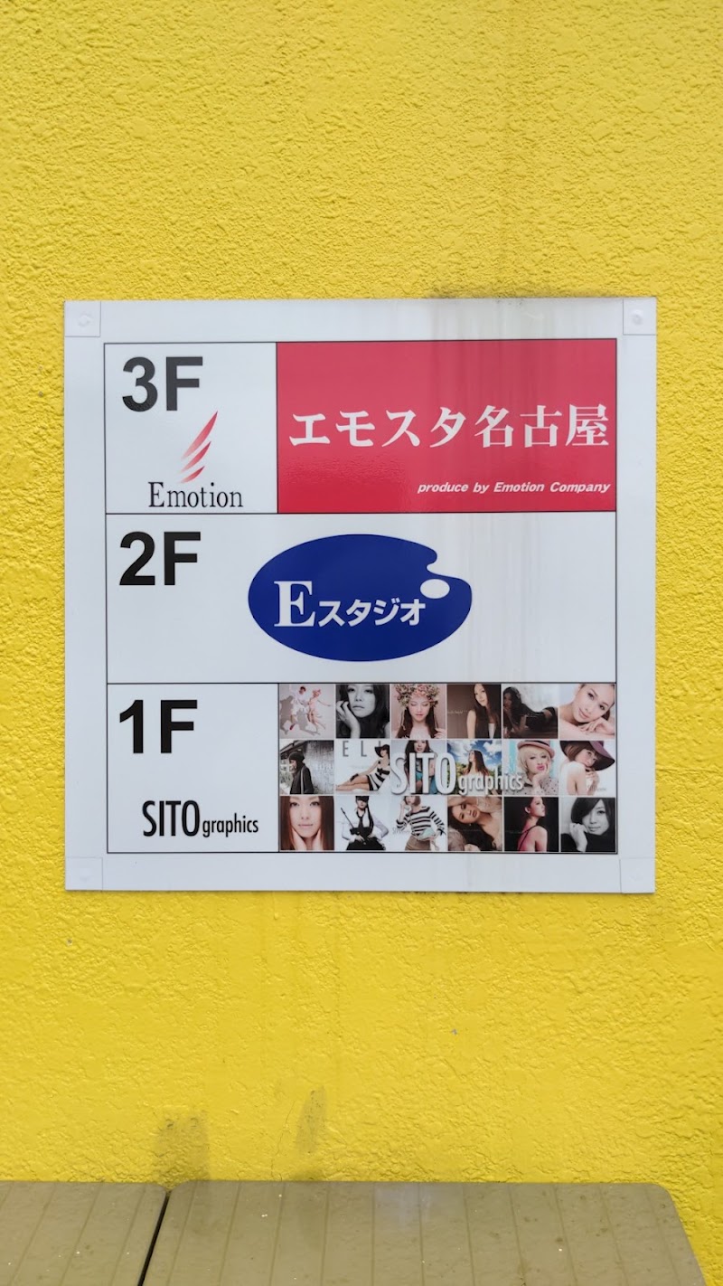 エモスタ名古屋（エモーション撮影会）エモーションカンパニー