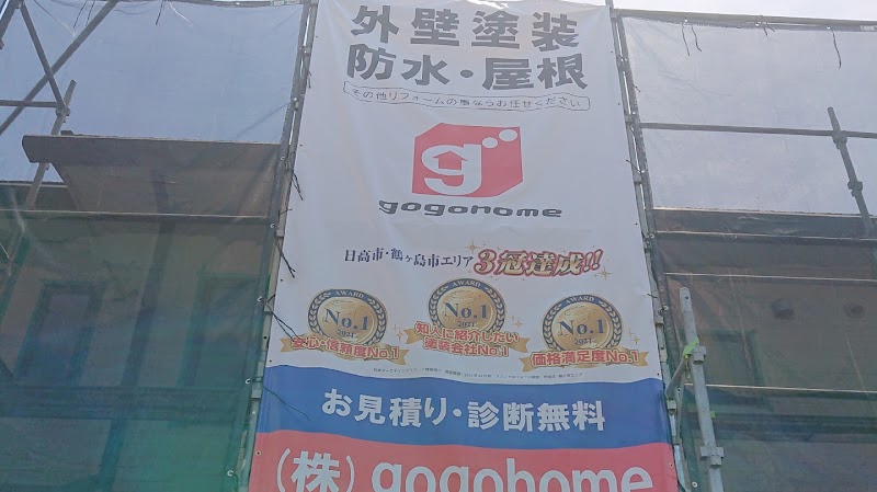 株式会社gogohome(ゴーゴーホーム)