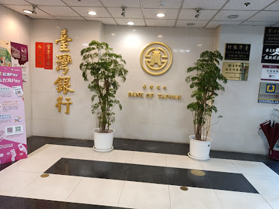 台湾银行 台北世贸中心分行