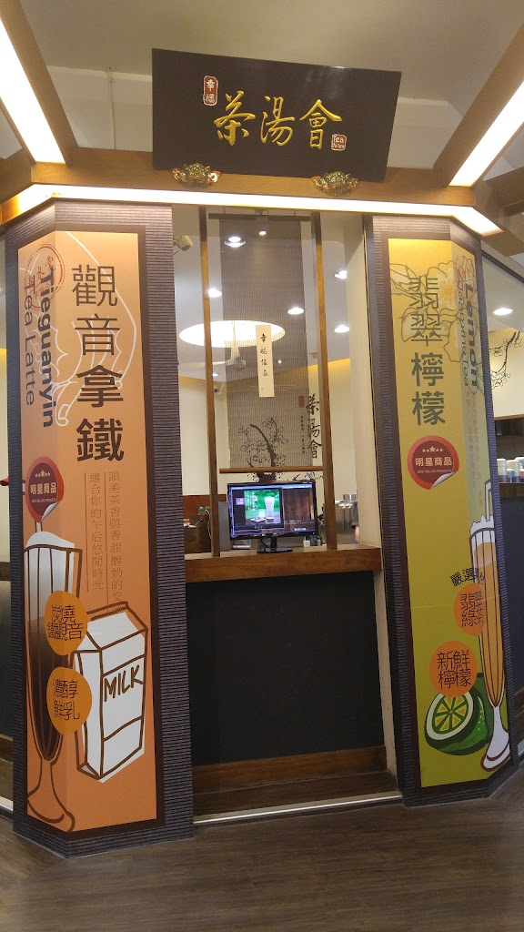 茶湯會 台中漢陽店 的照片