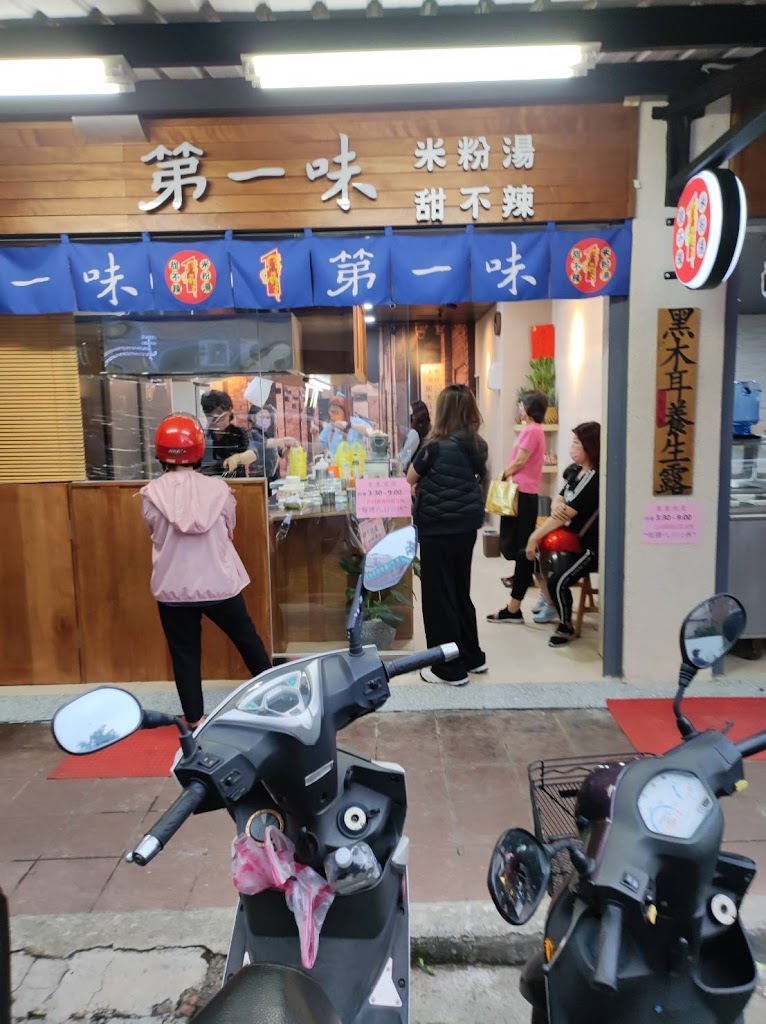 第一味甜不辣米粉湯 的照片