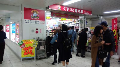 くすりの福太郎東武船橋駅店