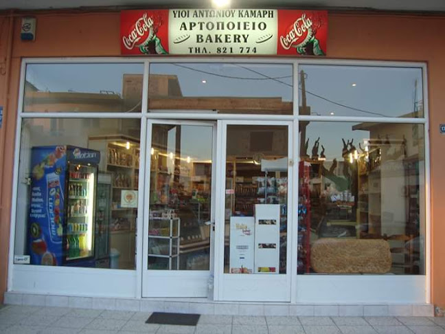 Αριθμός τηλεφώνου ΚΑΜΑΡΗ, Α., ΥΙΟΙ Ο.Ε.